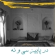 در پاییز سی و نه مجموعه داستان ایرانی سیدرضا تهامی نشر دبستانک